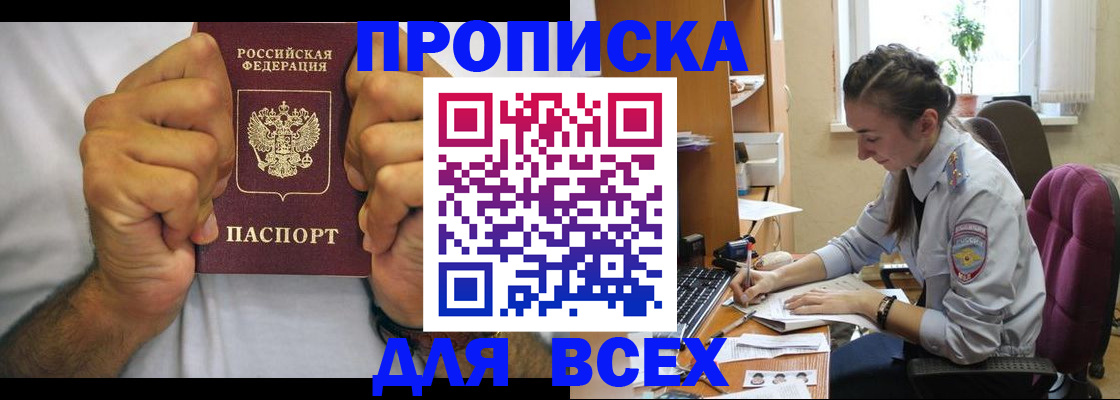 прописка для работы в Дудинке